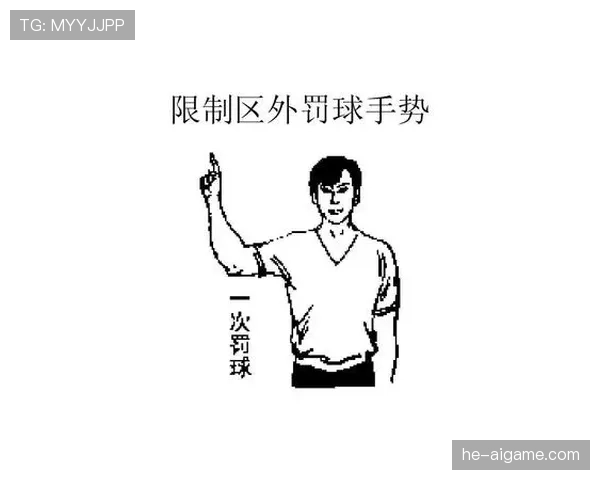 篮球比赛中裁判手势规则的全面解析与图解
