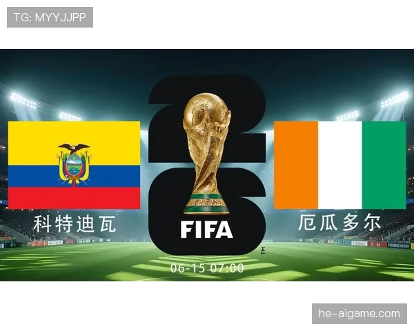 E组第三轮赛果：德国登顶，科特迪瓦第二，厄瓜多尔第三晋级