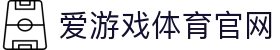爱游戏（AYX）官网 · AYX SPORTS赛事平台 | ayx.com入口